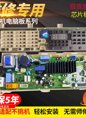 适用LG洗衣机FLK10R4W/FCK10R4W电脑板EBR88822717/EBR88271318