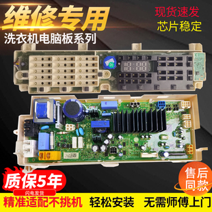 适用LG洗衣机FLK10R4W/FCK10R4W电脑板EBR88822717/EBR88271318