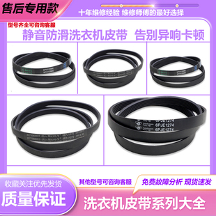 美的小天鹅海尔洗衣机皮带 5EPJ1239 5PJE1239 5EPJ1270 3EPJ1070