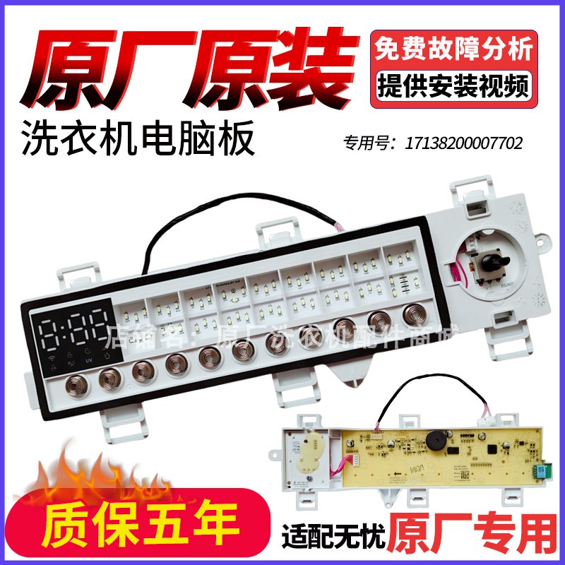 适用美的小天鹅洗衣机烘干机17138200007702电源板主机线路板图片