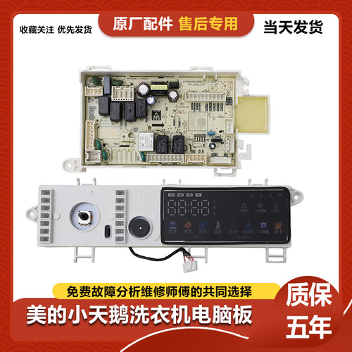 17138100028271适用小天鹅滚筒洗衣机TD100VT6XR17电脑板显示主板