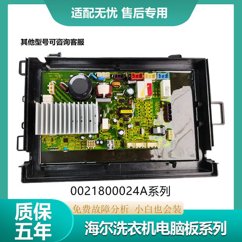 卡萨帝海尔洗衣机电脑板XQGH80-HB1466/HB1466Z主板0021800024A