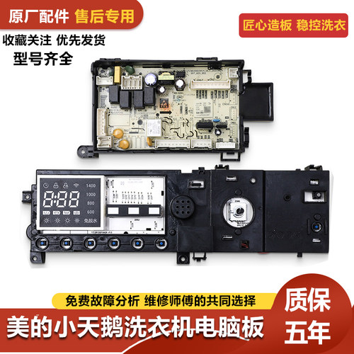 适用美的小天鹅洗衣机MD100QY1 TD100C11DY电脑板17138100027232