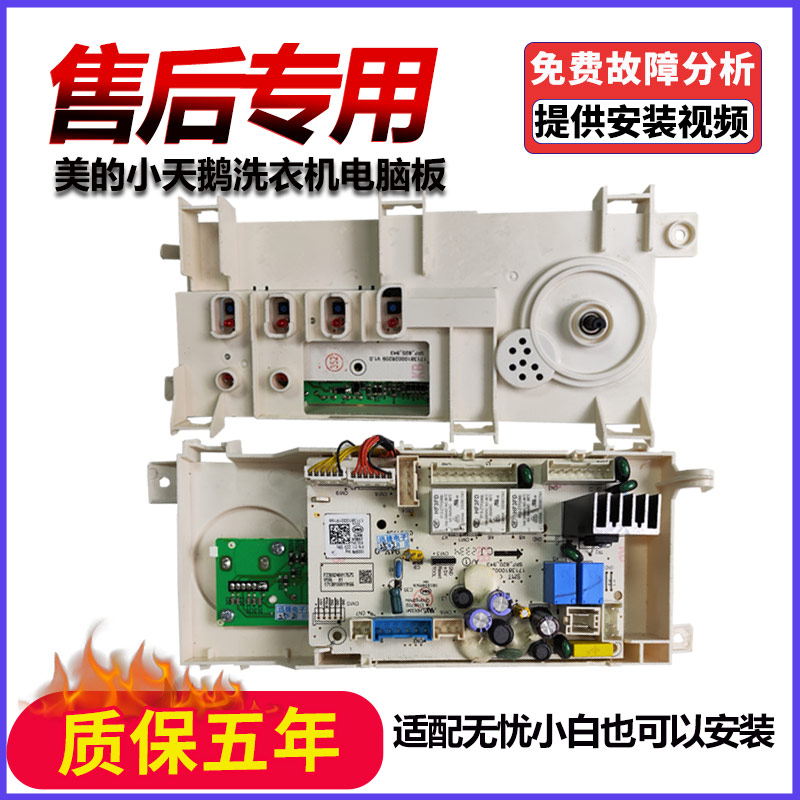 美的滚筒洗衣机电脑板MG60-G2019