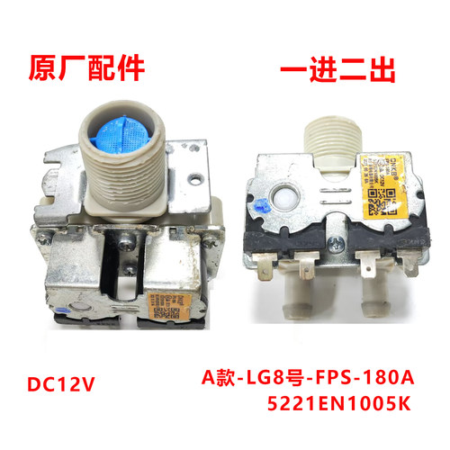 LG滚筒洗衣机进水阀5221EN1005K