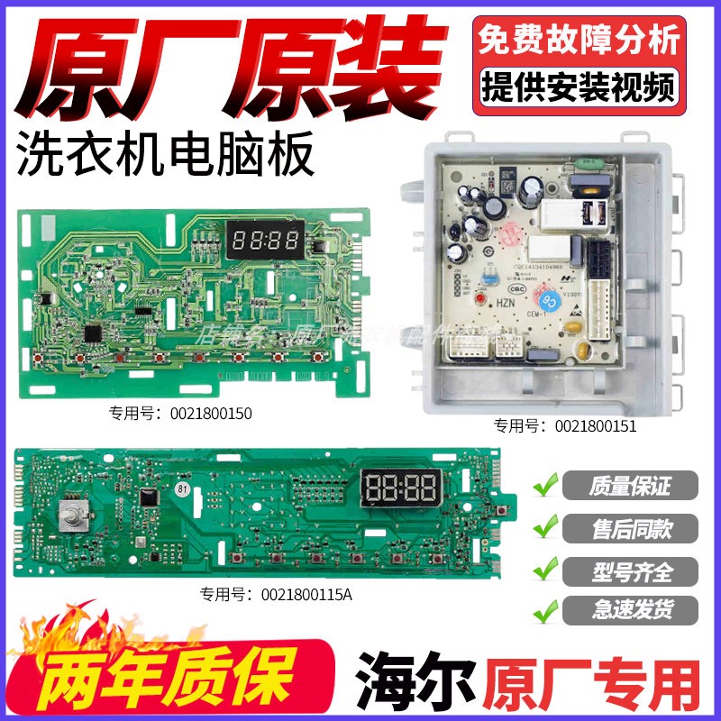 海尔洗衣机电脑板0021800150115