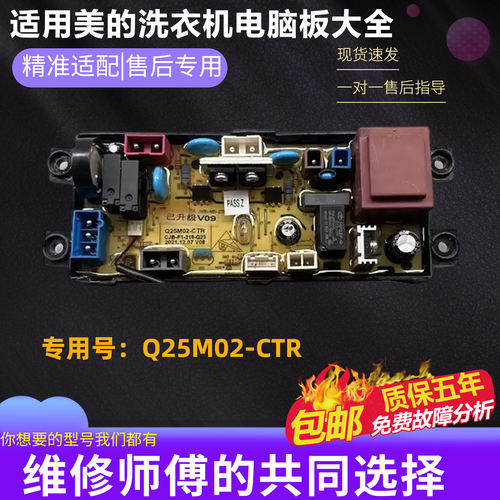 适用美的洗衣机电脑板QS57-MD