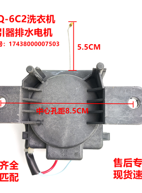 小天鹅洗衣机TB80V23DB牵引器TB100V26DT排水电机17438000007503