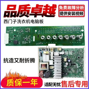 适用西门子滚筒洗衣机WD12G4M02W电脑板WD12G4M82W主板显示板