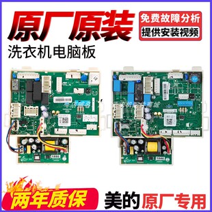 小天鹅滚筒洗衣机电脑板BVL1D100TG6控制电路主板17138100012463