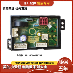 适用美的全自动洗衣机MB30V05电源板主板电路板17138000028743