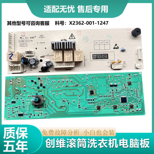 适用创维洗衣机电脑板F60A X2362-001-1247主板 X2362-001-0058
