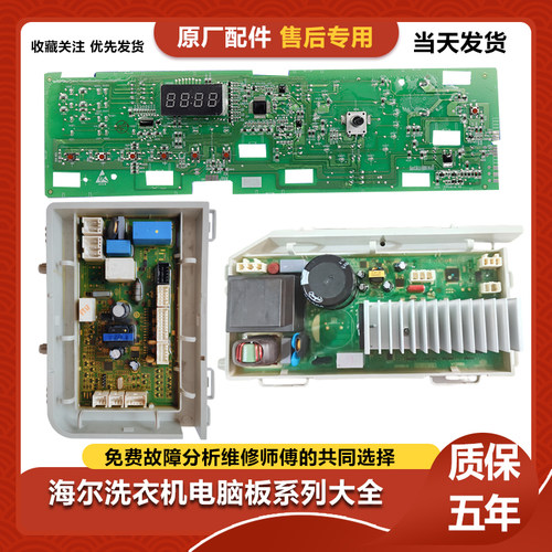 EG100B129W适海尔滚筒洗衣机电脑板EG100MATE2S主板EG100MATE21S