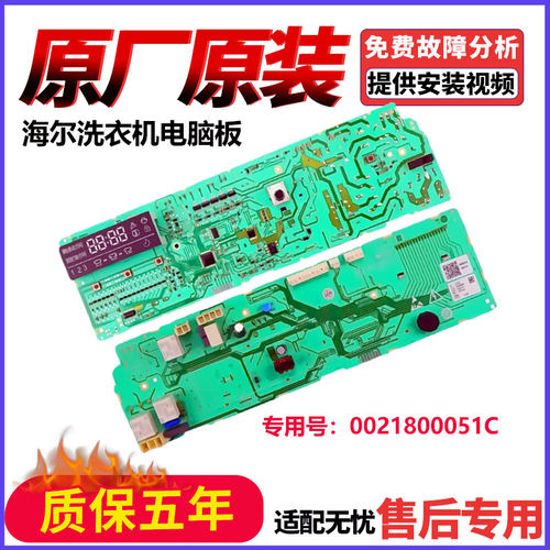 海尔洗衣机电脑板XQG70-BX12266A/BX12288A电路主板0021800051C