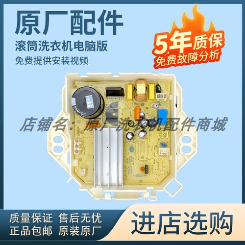美的小天鹅洗衣机驱动变频板