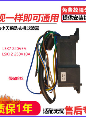 适用美的小天鹅洗衣机TB80-6288WDCLS配件滤波器整流桥变压器L3K7