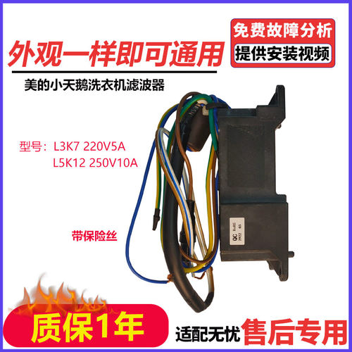 美的洗衣机TB90-6288WDCLG滤波器