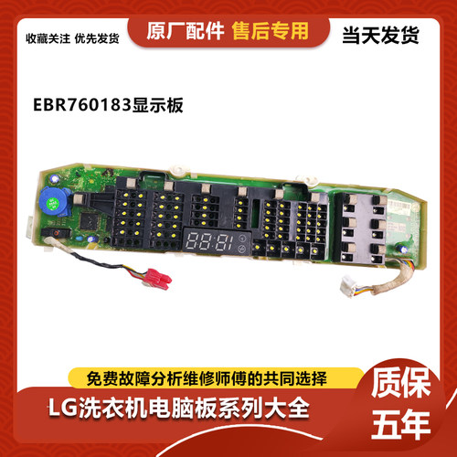 LG洗衣机WD-T10SS5FDH变频电脑板按键板主板EBR76018301 76018401