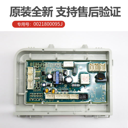 0021800095J适海尔统帅洗衣机电脑板电源TQG80-BKX1271-BKX1231 N