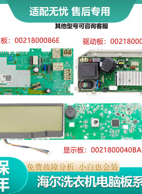 海尔洗衣机电脑板G90878BX12S控制电源板主板显示板G100878BX12G