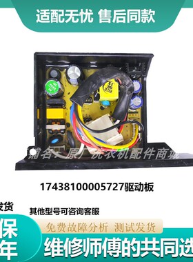 适用小天鹅电脑板TD100PURE驱动板TD100YQ1变频板17438100005727