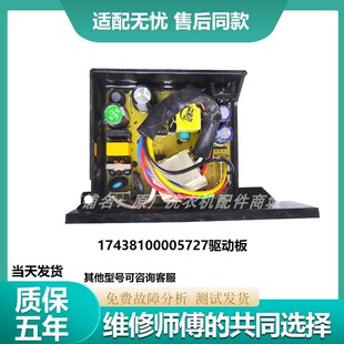 适用小天鹅电脑板TD100PURE驱动板TD100YQ1变频板17438100005727