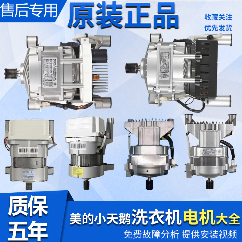 适用美的小天鹅滚筒洗衣机电机ZXGN-420-8-170L变频马达配件大全图片