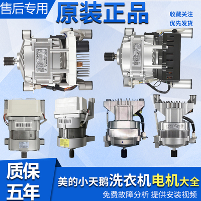 适用美的小天鹅滚筒洗衣机电机ZXGN-420-8-170L变频马达配件大全