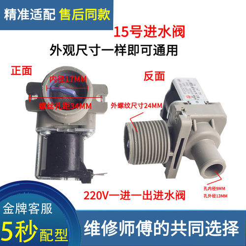 适多种品牌洗衣机进水阀FCD90C4注水阀FCD270E7电磁阀0034000413