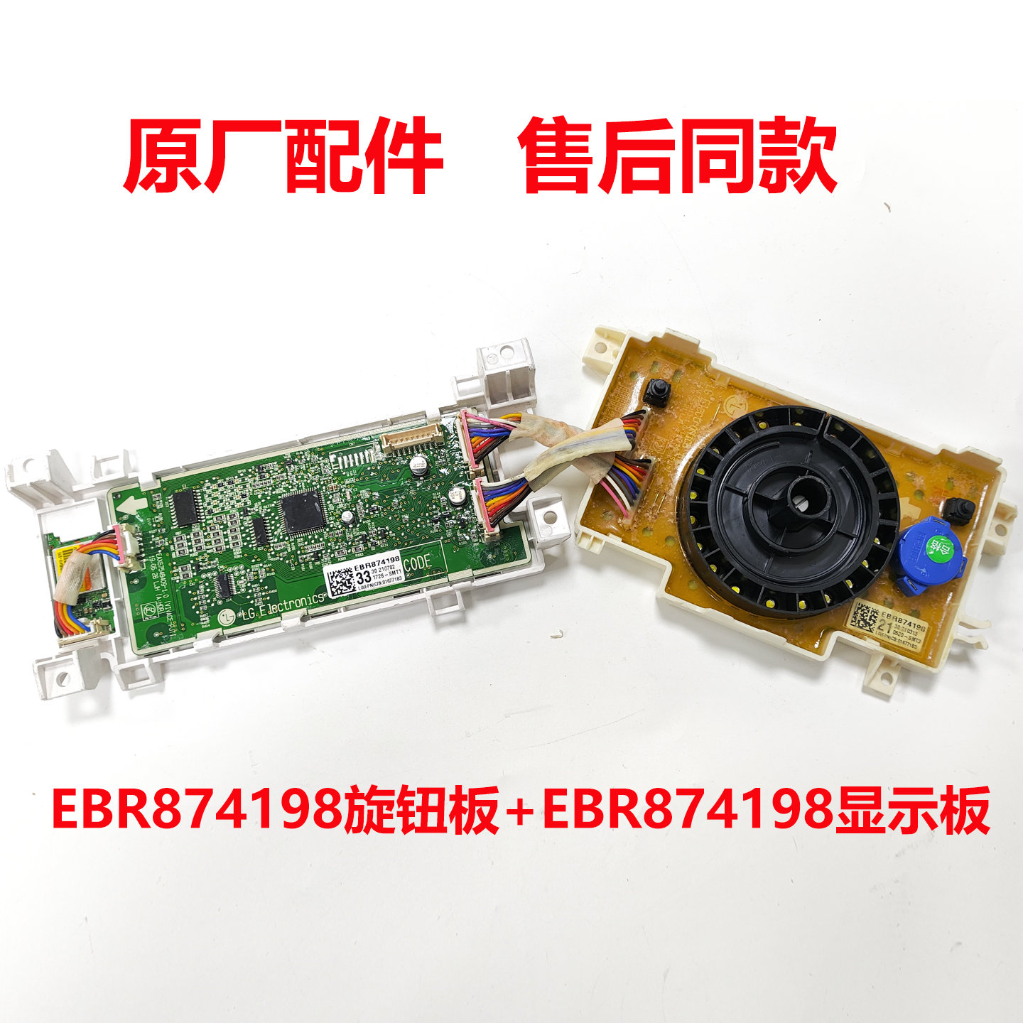 LG滚筒全自动洗衣机电脑变频板显示按键板EBR874198 874198933