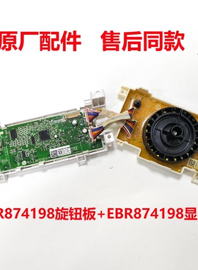 LG滚筒全自动洗衣机电脑变频板显示按键板EBR874198 874198933