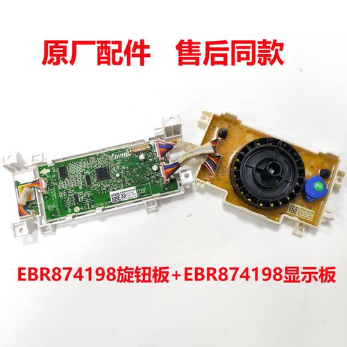 适用LG全自动洗衣机EBR874198