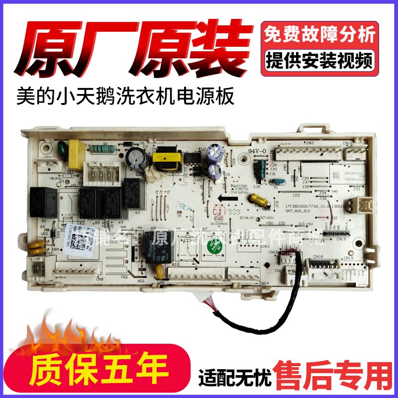 美的电脑板17138100017865电路板