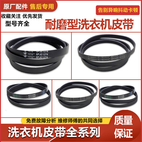 美的小天鹅滚筒洗衣机皮带
