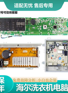 适海尔洗衣机电脑板EG100B209S控制板TQG60-821电源板0021800150