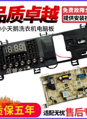 小天鹅洗衣机TD100V62WADY显示板21188电源控制板17138100021183