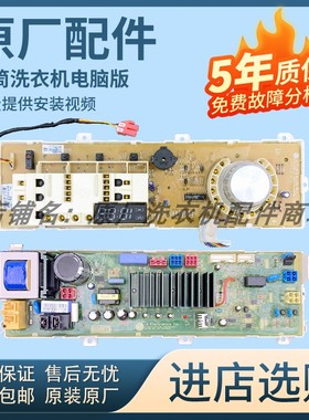 适用LG滚筒洗衣机EBR782502电脑板WD-T12412DG控制主板WD-N10440D