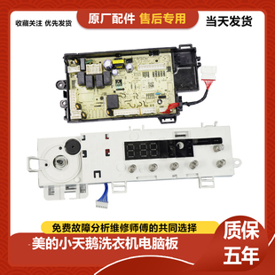 适配于美的滚筒洗衣机电脑板MD100V11D电路主板17138100020529