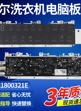 0021800165A/M/X/K海尔滚筒洗衣机主板0021800321A/B/C/D/E电脑板