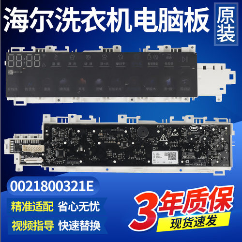 0021800321海尔洗衣机电脑版主板