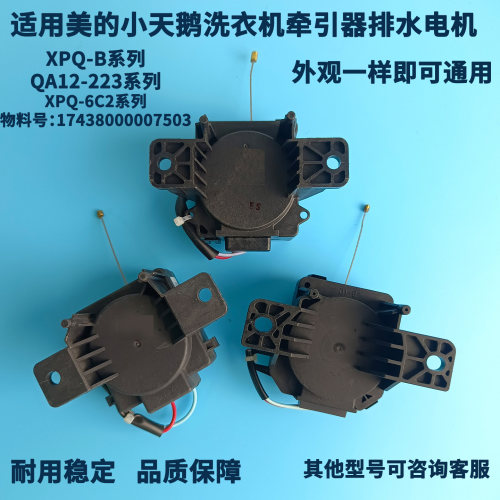 适用美的洗衣机MB100L3牵引器