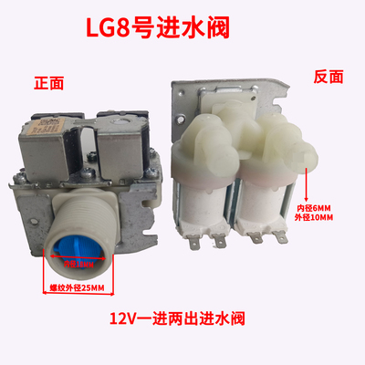 适用LG洗衣机进水阀5221EN1005K