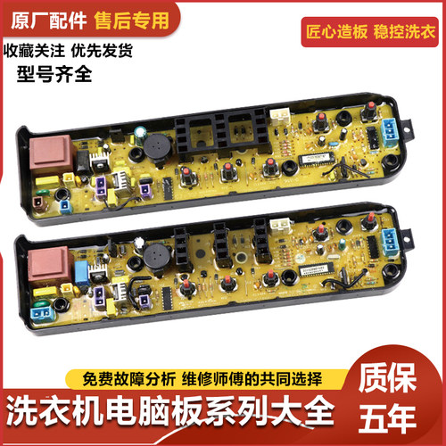 小天鹅洗衣机电脑板TB55V1068