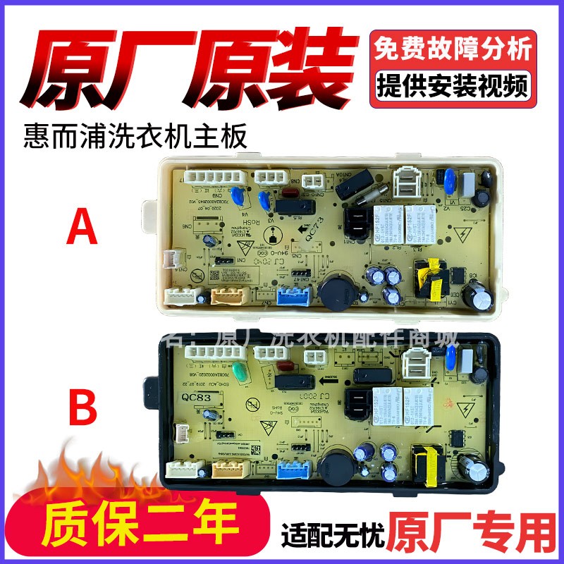 惠而浦洗衣机电脑板WVD101521BRT