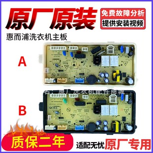 适用惠而浦洗衣机电脑板WVD101521BRT/RG/S变频主板WVEC750AHG/T
