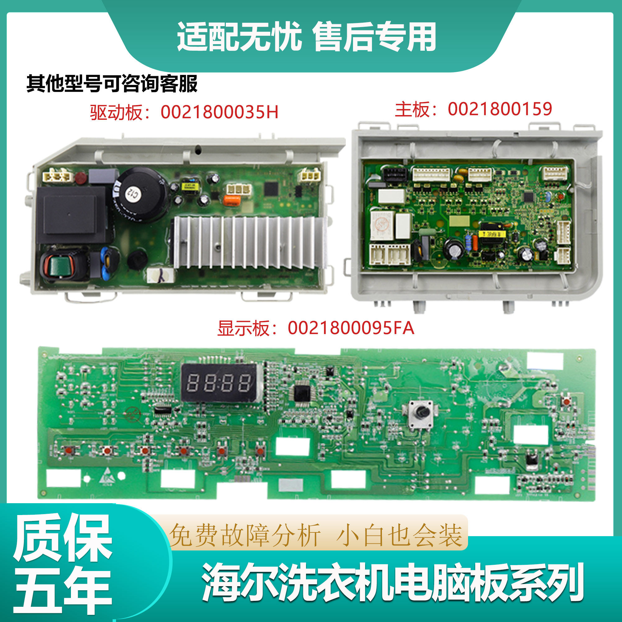 海尔洗衣机电脑板G100108B12G显示板变频驱动板组件0021800095FA - 实物图