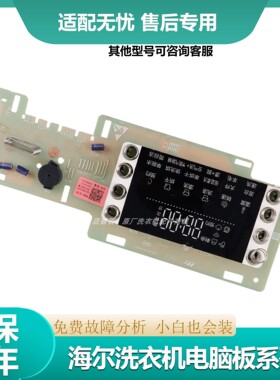 海尔卡萨帝洗衣机电脑板G90729B12S主板0021800162A/D/H/F显示板