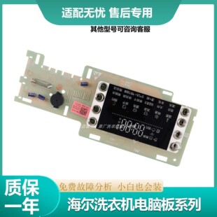 F显示板 海尔卡萨帝洗衣机电脑板G90729B12S主板0021800162A