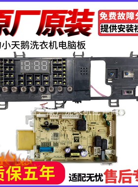 适用小天鹅TG100V62ADS5显示板17138100023467主板17138100023446