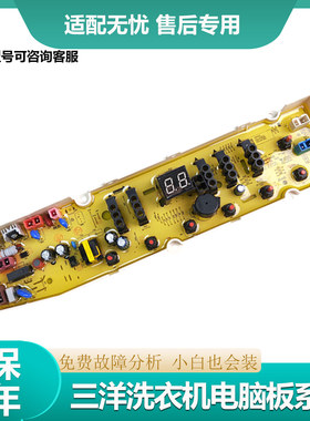 适用于三洋洗衣机70C01925电源板XQB70-70电脑板显示板主板配件